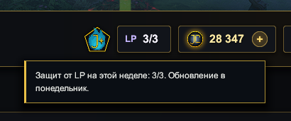 Три защиты от Low Priority